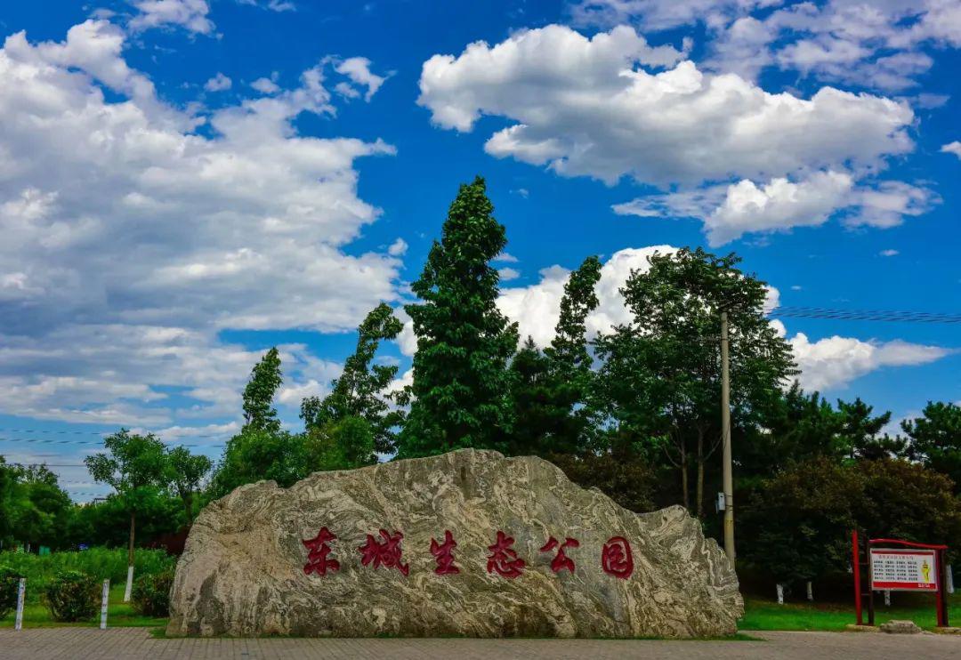 东城生态公园