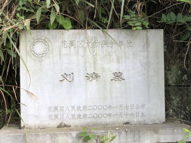 贵阳花冠路旁,竟隐藏着一位贵州二品大员古墓_刘清