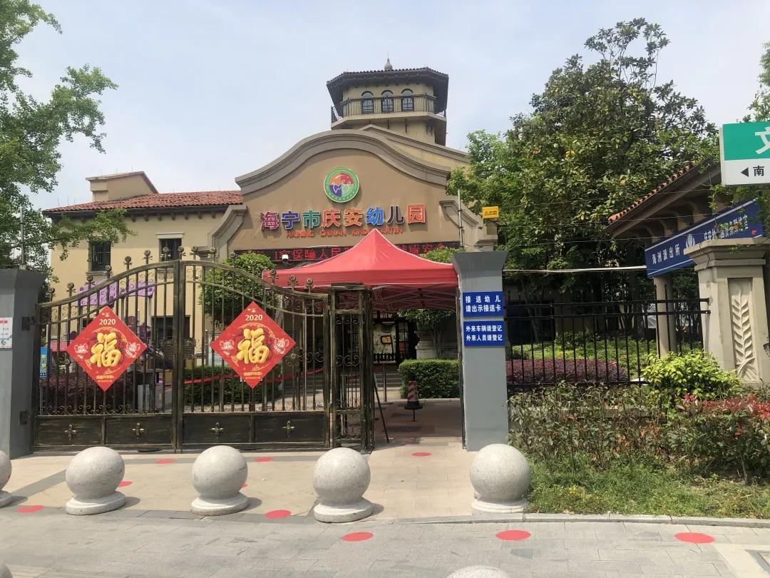 全力以复重逢可期诺亚舟海宁市庆安幼儿园复学准备进行时