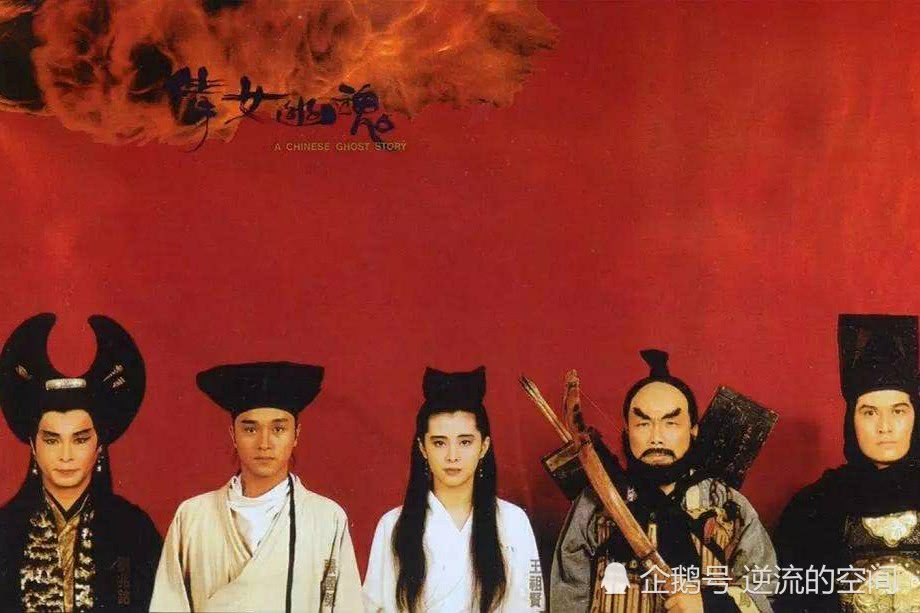 《倩女幽魂之人间情》是超越经典还是毁经典