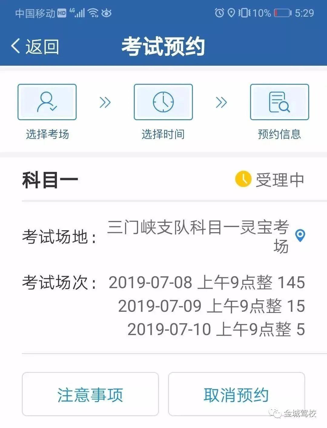 考试预约步骤
