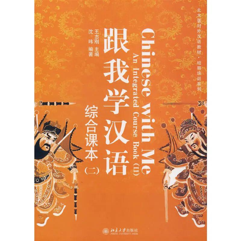 停課不停學 | 北大版部分國際漢語教材出版kindle電子書(第一期)_教程