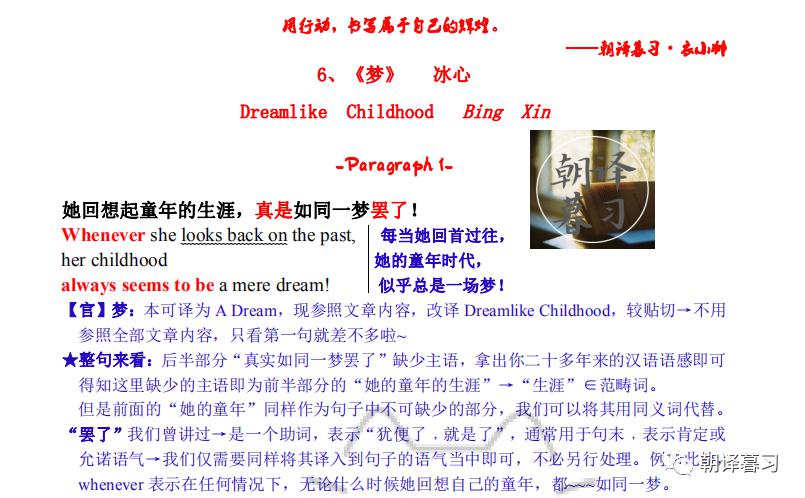 散文选2 の《梦(一)》