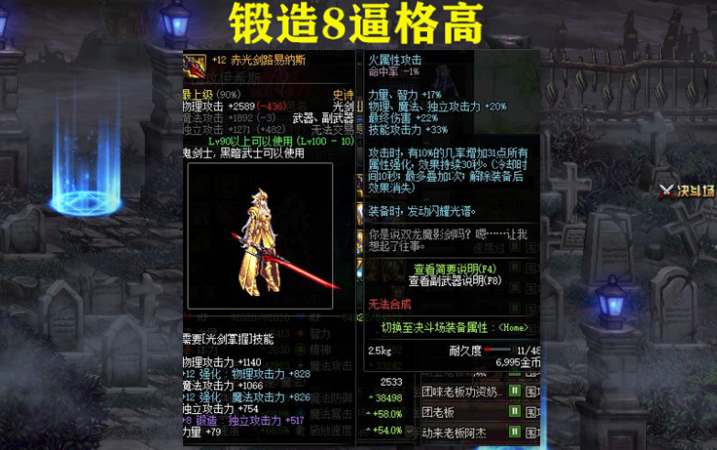 dnf剑魂玩家将赤光剑一路锻8,成为狗托,网友:用在强化就好了