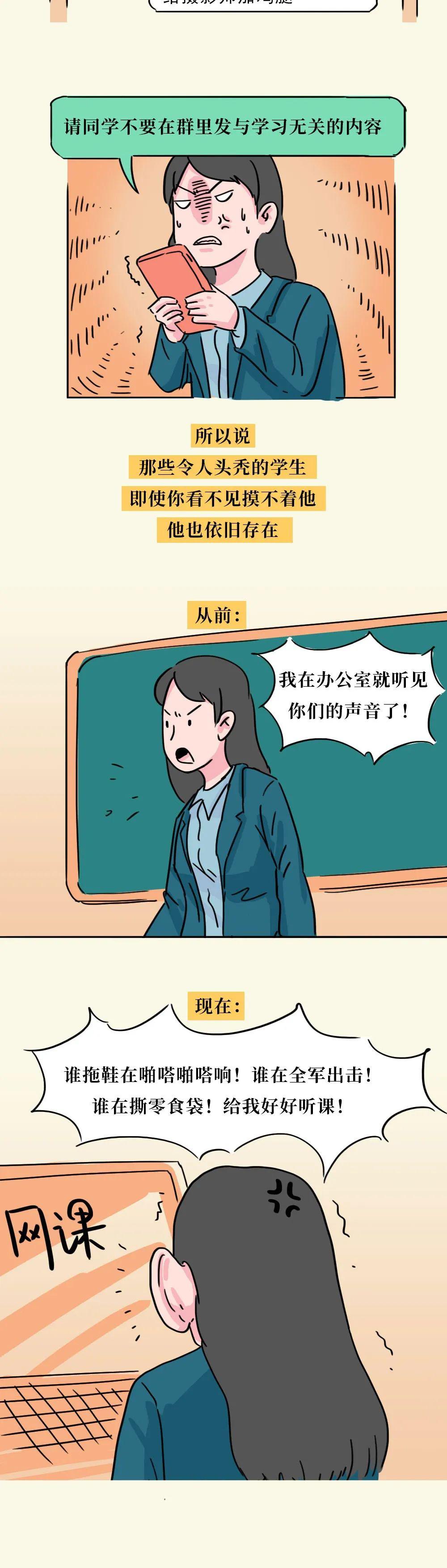 这届老师真的太难了!