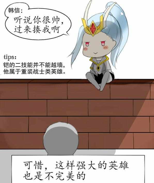 王者荣耀韩信说铠没有越墙技能就去挑衅铠要和铠单挑