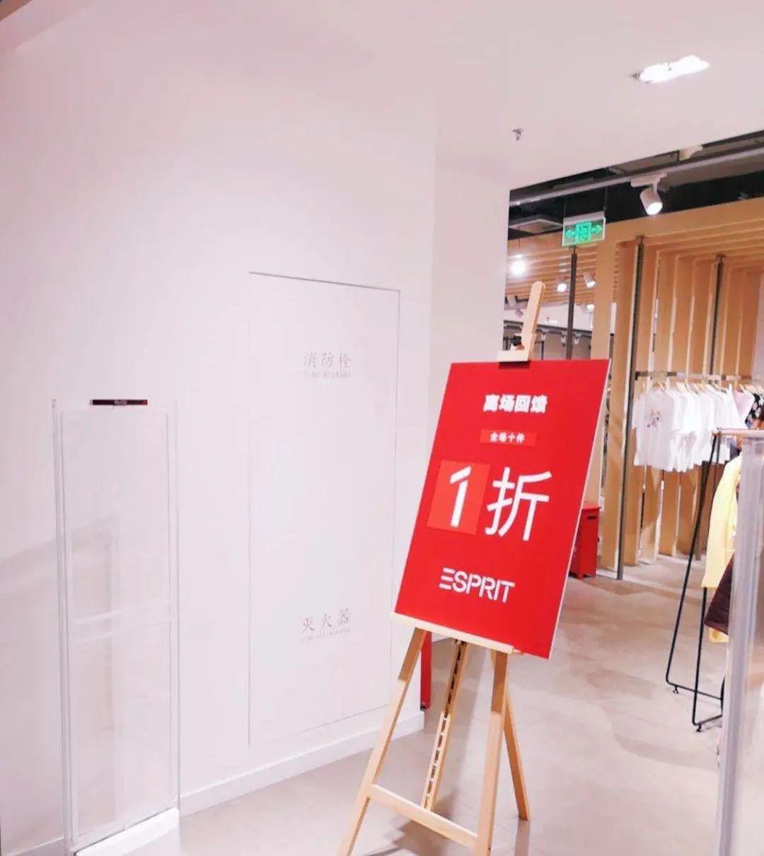 截至4月19日上海近50+ esprit 门店全部关闭