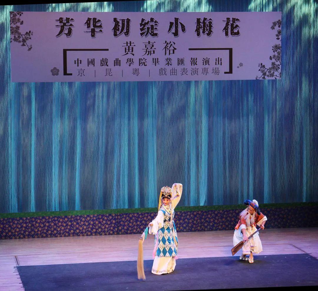《芳华绽放小梅花》——黄嘉裕京昆粤戏曲表演专场_粤剧