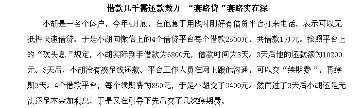 案例一一,以办理贷款,大额信用卡名义的骗局,有的还是隐藏的高利贷