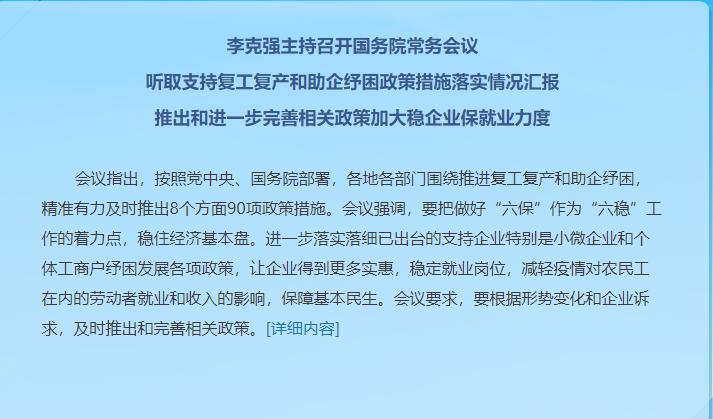 在5月6日召开的国务院常务会议中,会议听取支持复工复产和助企纾困