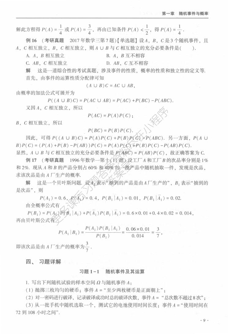 同济大学概率论与数理统计人邮版课后习题答案解析