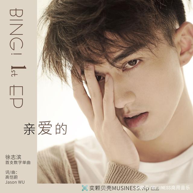 徐志滨(滨滨)平面模特,国民男友,音乐新人 2017年参加贵州卫视《非常