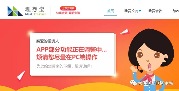 截止发稿前,理想宝平台网页端打开良好,出借人可以登录平台个人账户