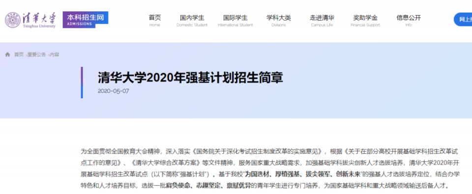 高考分數過一本線可參加今天浙大清華北大等高校發佈強基計劃招生簡章