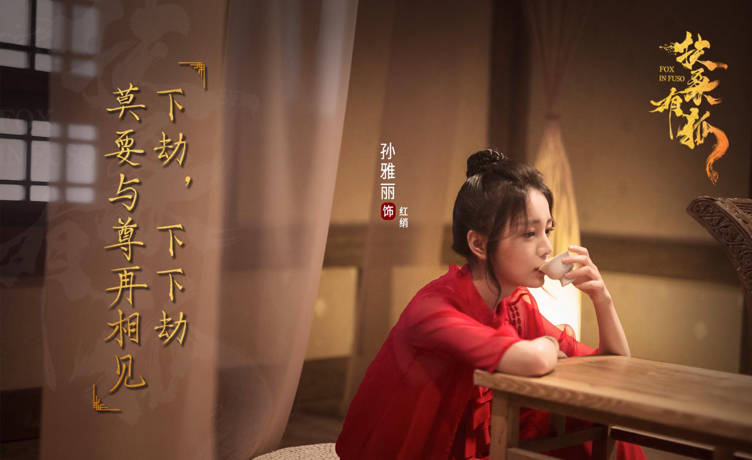 [消息]电影《扶桑有狐》定档5月10日,领略三狐一人的旷世虐恋