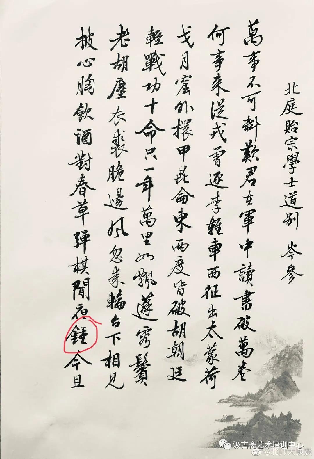 康震书法作品错误百出央视你怎能让我跟着他写