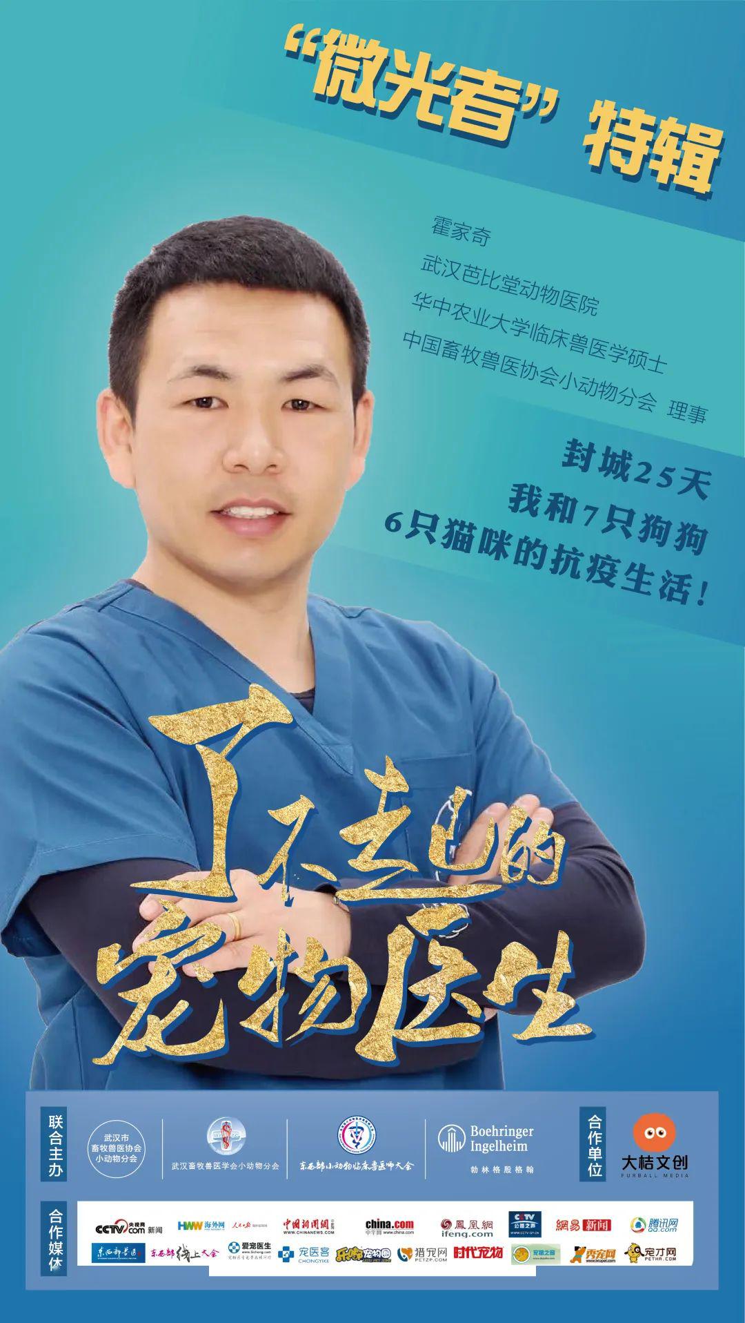 了不起的宠物医生 加油榜荣誉榜单出炉!
