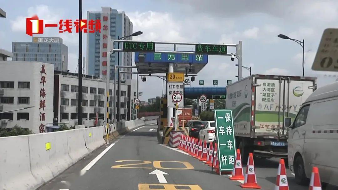 记者今天上午10点左右从三元里收费站进入机场高速,在接近收费口的