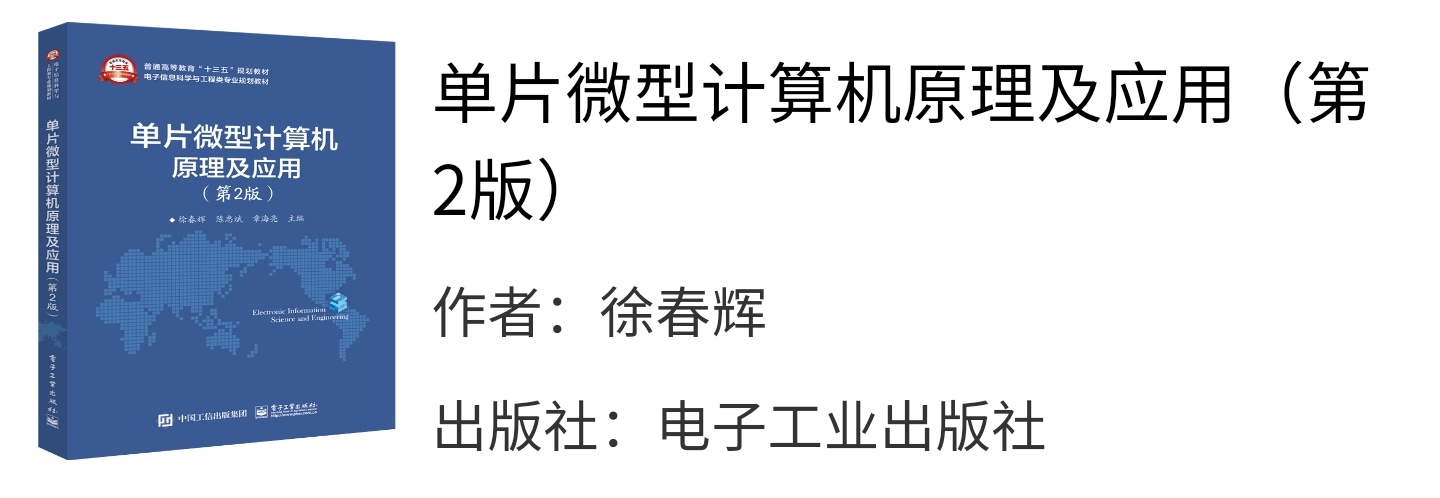 单片微型计算机原理及应用第二版徐春辉课后习题答案解析