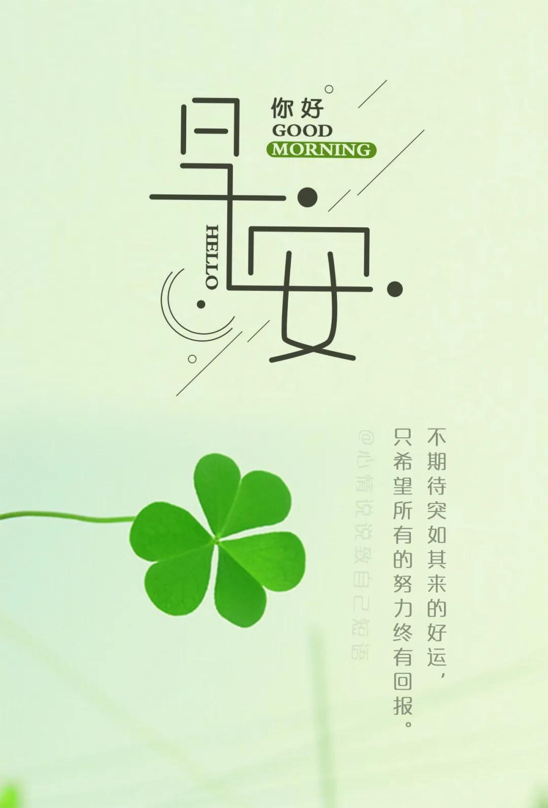 早安心语正能量励志短语励志早安图片带字唯美