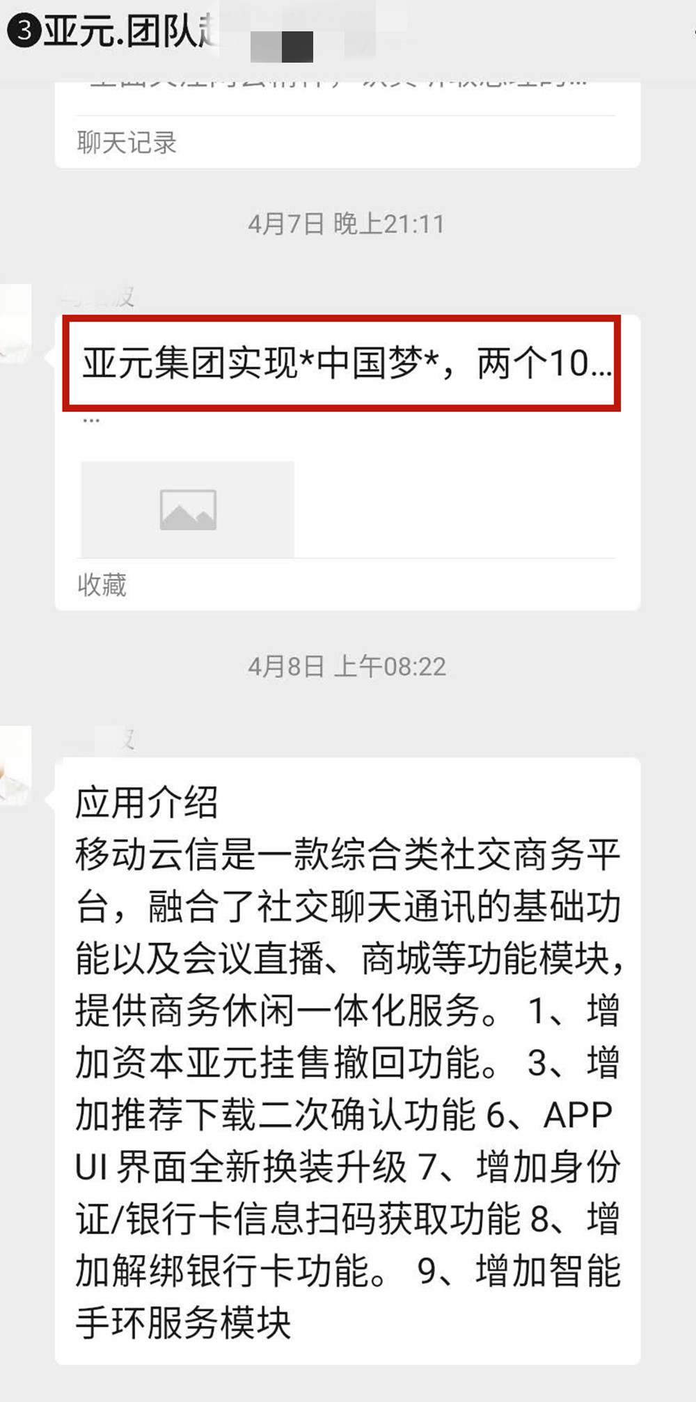 亚元文旅"又称"亚元",头子兰新民早就被抓捕,并且一些骨干已经被判刑
