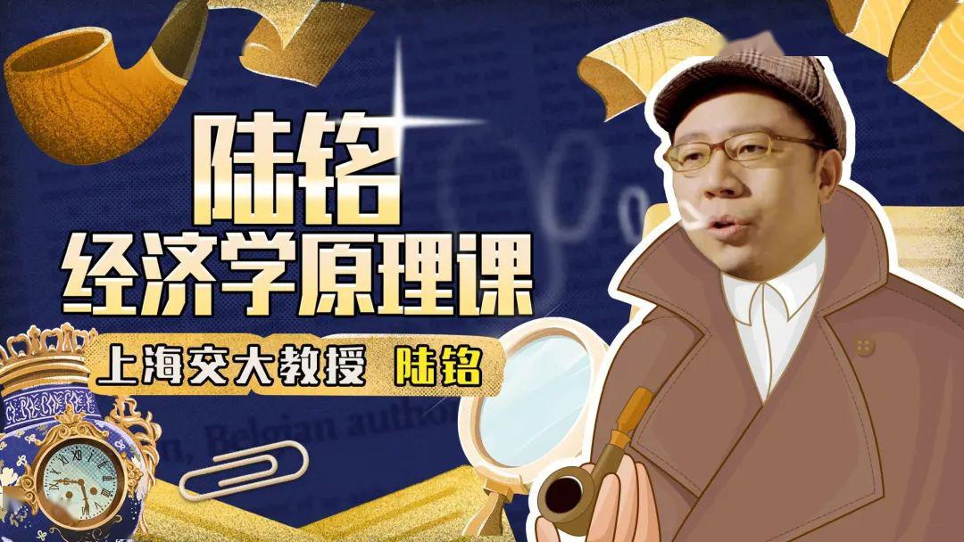 【课程预告】陆尔摩斯等你来追_陆铭