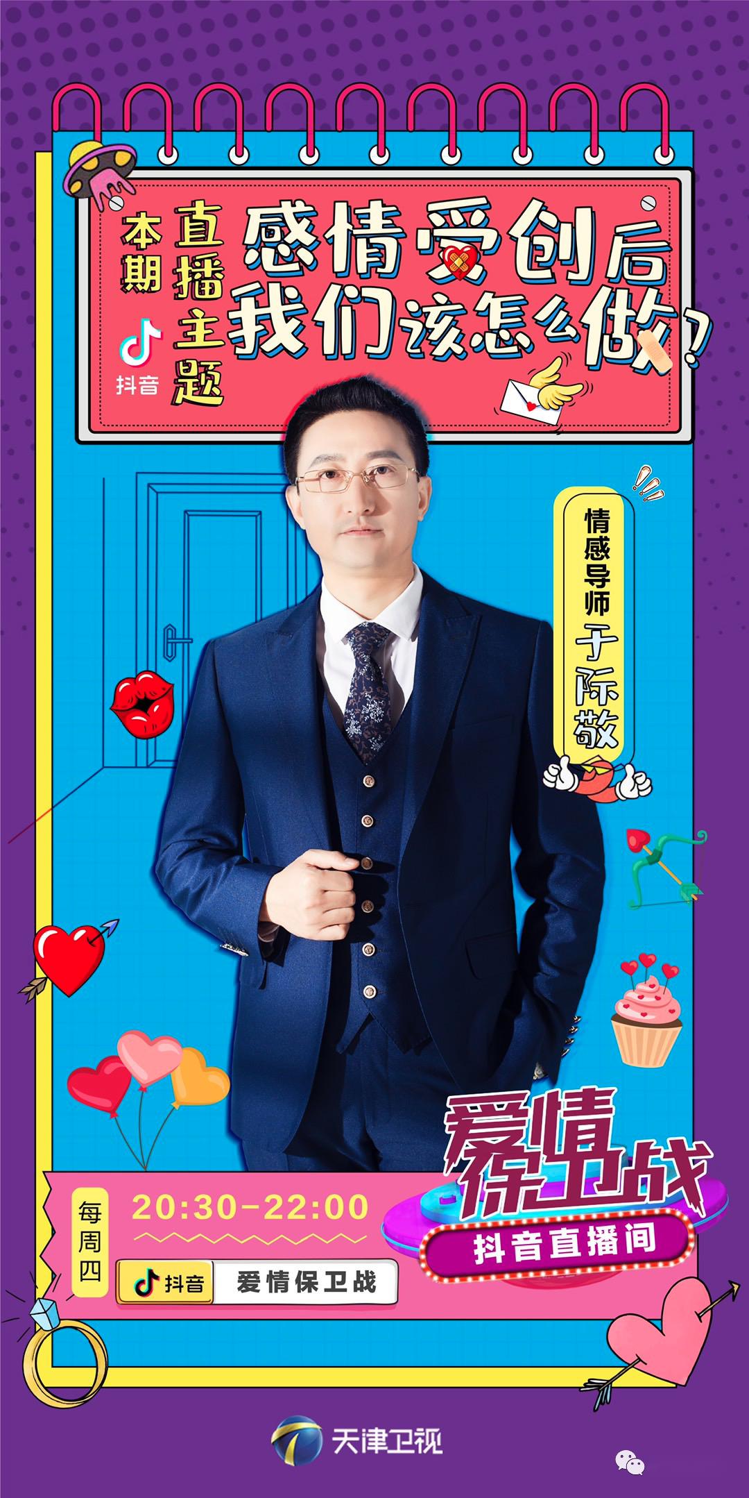 今晚20点30分于际敬爱保抖音直播间等您