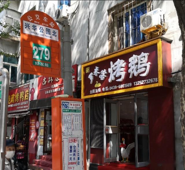 隐匿在铁西的一家烤鹅店买1只烤大鹅吃完吧嗒吧嗒嘴真香啊
