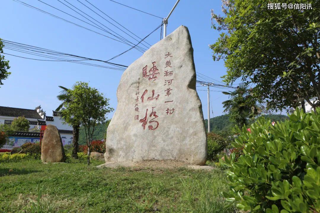 董家河镇睡仙桥村,是浉河区环湖路百里茶廊的第一站.