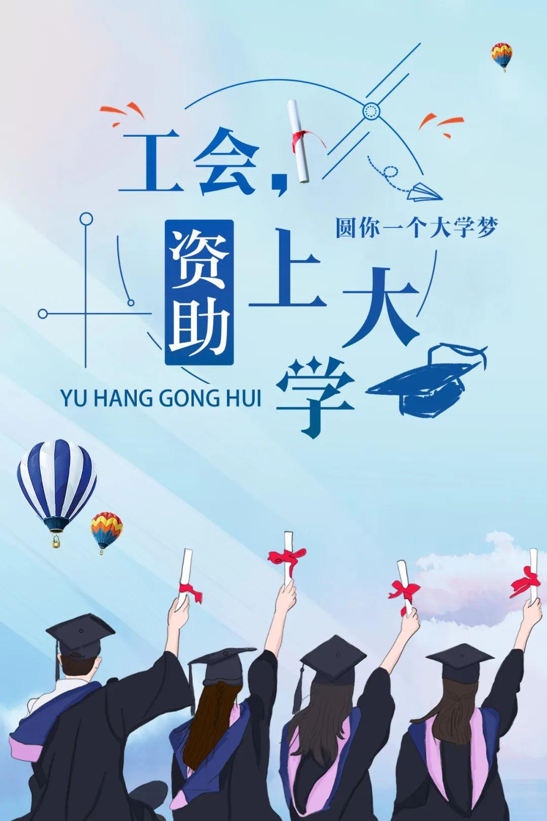 余杭职工想上名校不是梦余杭工会喊你免费上大学啦