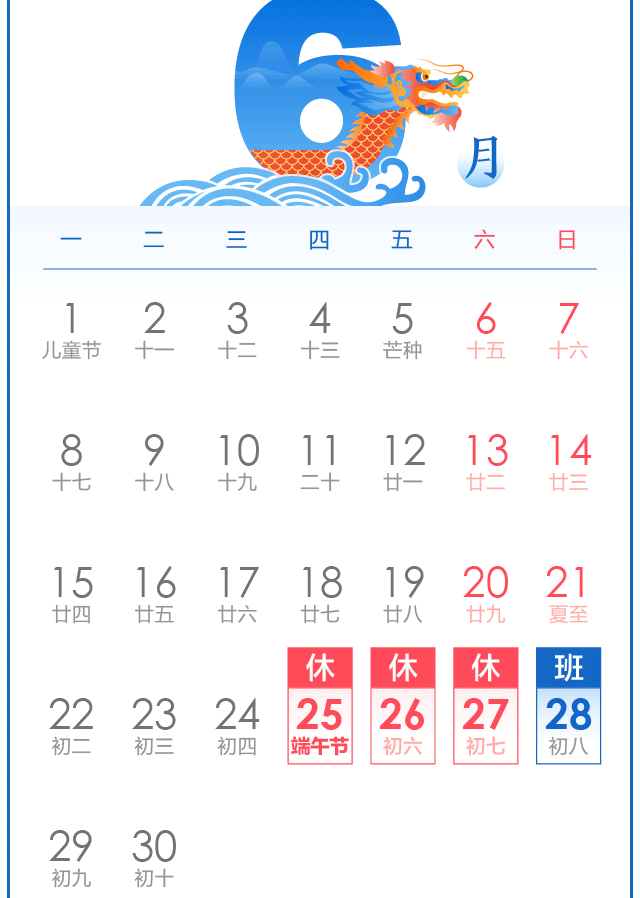 2020下半年放假安排收好你还有这些假可以放