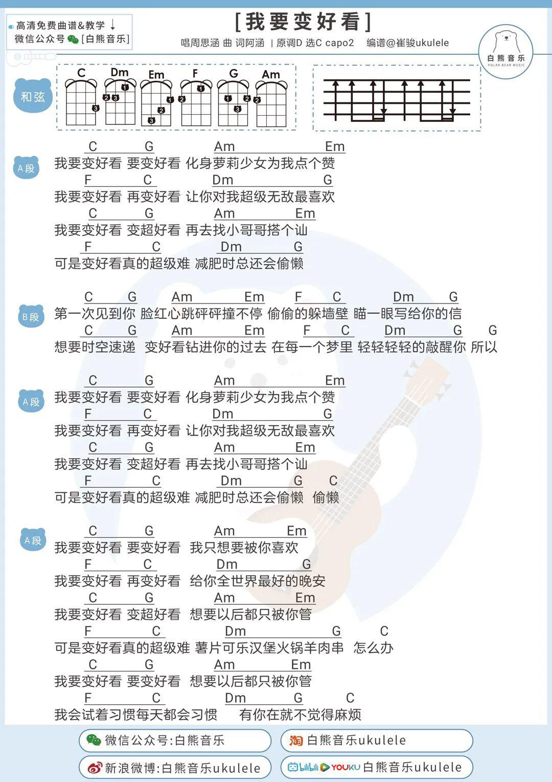 甜度超標了創造營舞臺我要變好看尤克里裡吉他彈唱譜