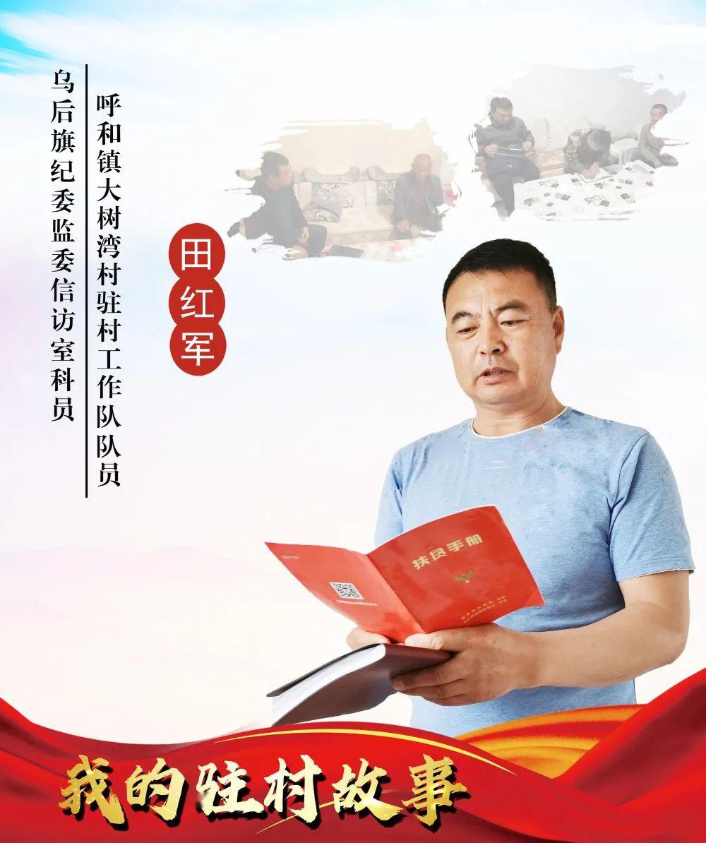 田红军大树湾村驻村工作队队员| 本期人物 |2020年