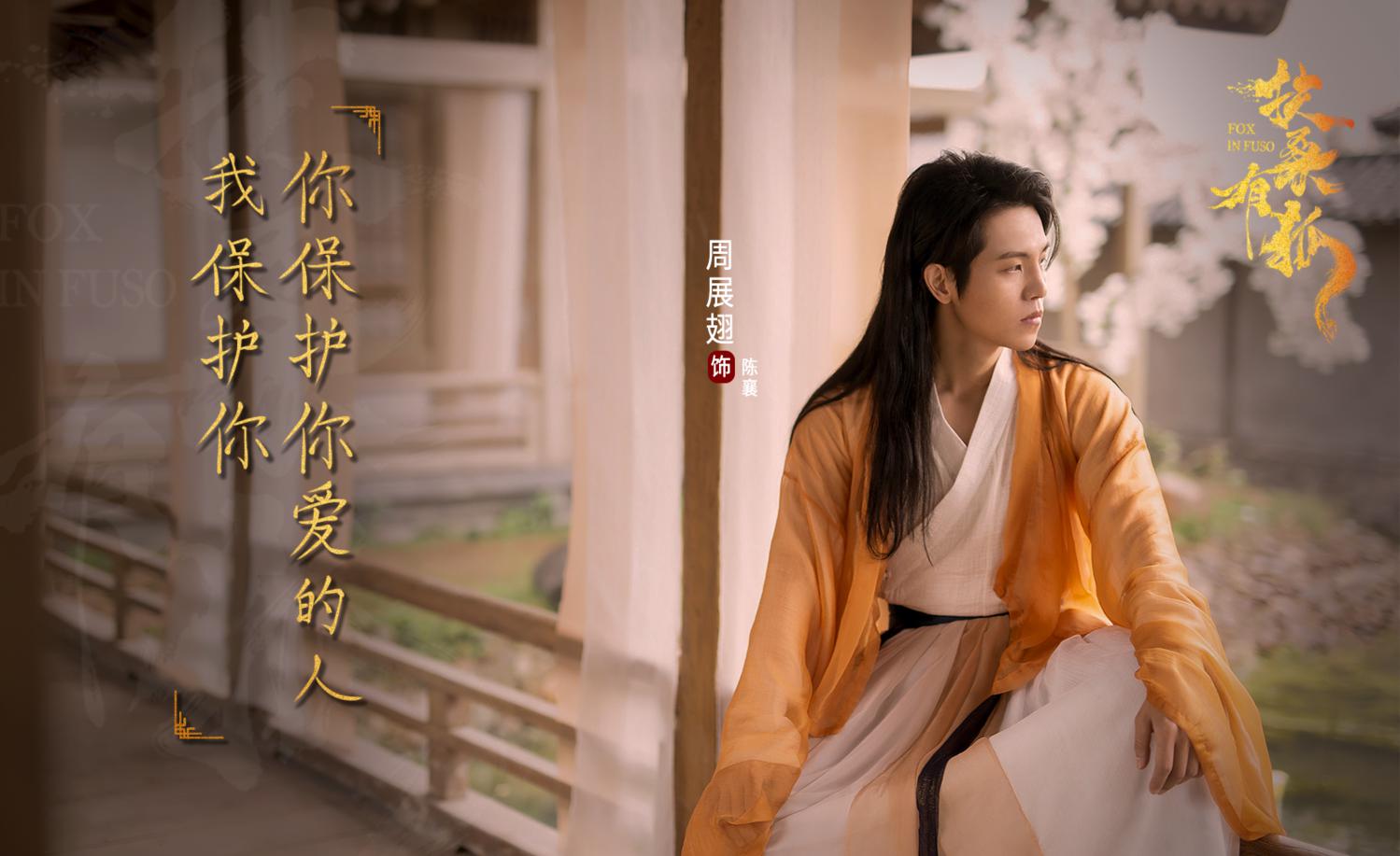 [消息]电影《扶桑有狐》定档5月10日,领略三狐一人的旷世虐恋