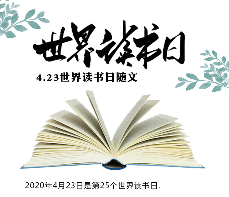 荃聚合分享423世界读书日随文