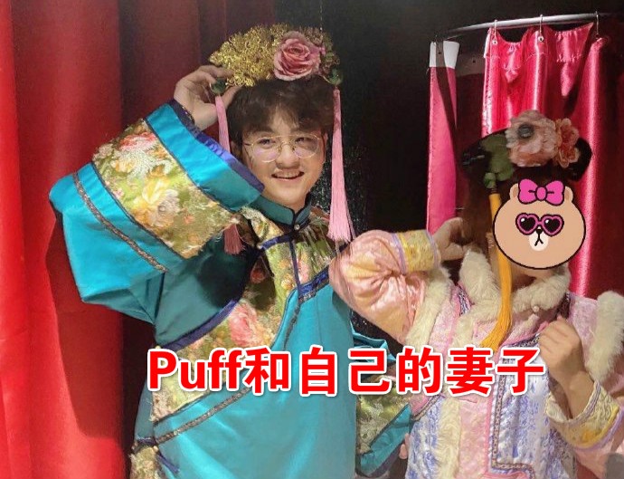 puff假期带着妻子和宝蓝玩剧本杀除了女装以外还有宫斗戏