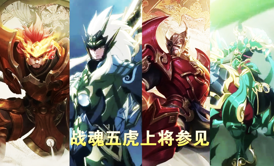 认真的吗3款五虎将全部曝出张飞惨被换脸马超太像白虎志