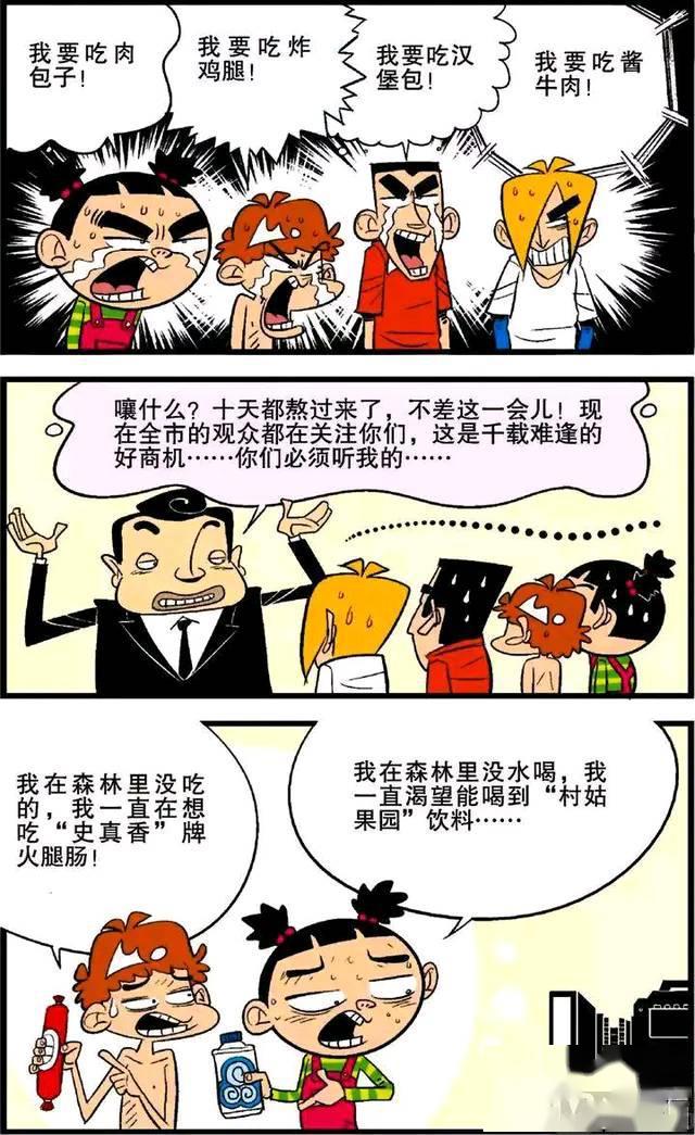 阿衰漫画露营记终小衰挖到古墓居然是哆啦a梦