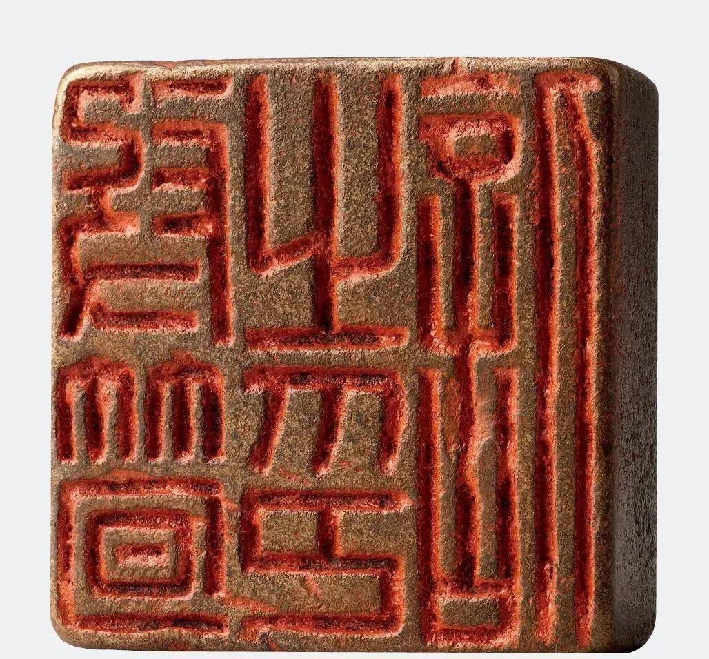 汉印原印看看凿铸之痕