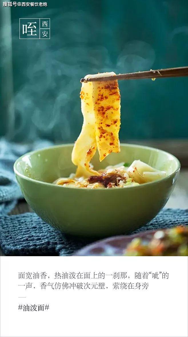 油泼扯面