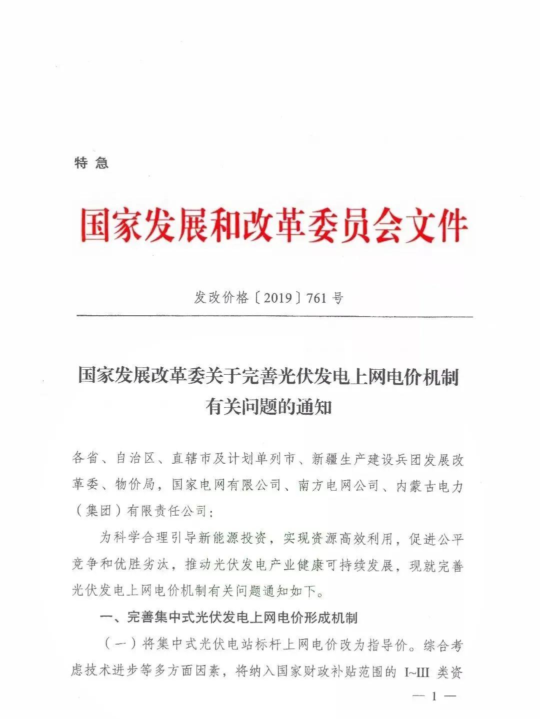 超全无水印!历年光伏补贴红头文件汇总