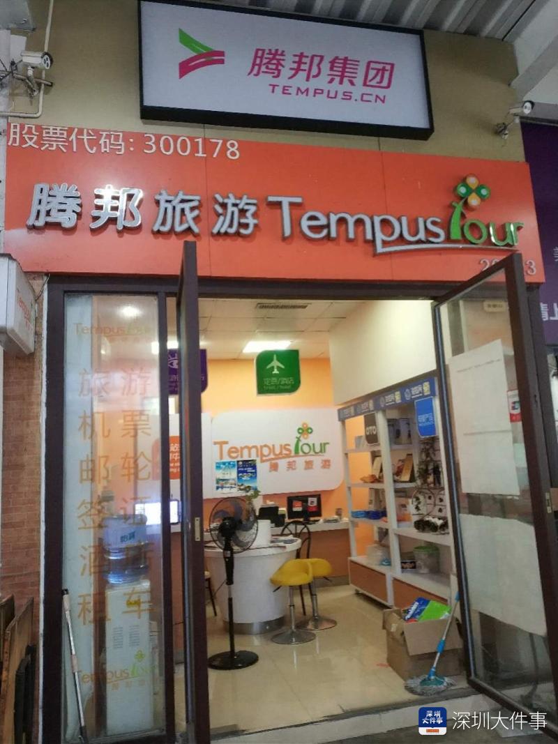 深圳腾邦国际解聘总经理旗下多家旅行社门店换牌物流仓库出租