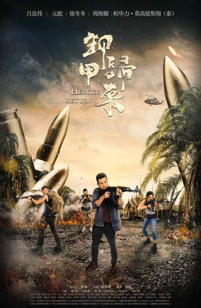 《卸甲归来》演员曝光,元彪吕良伟领衔,成龙携倪大红巩俐加盟