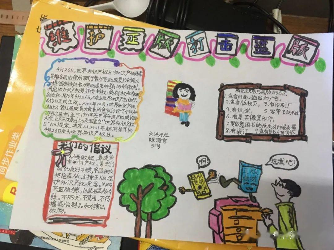阳光校园活力一小使用正版拒绝盗版儒林一小扫黄打非护苗行动手抄报