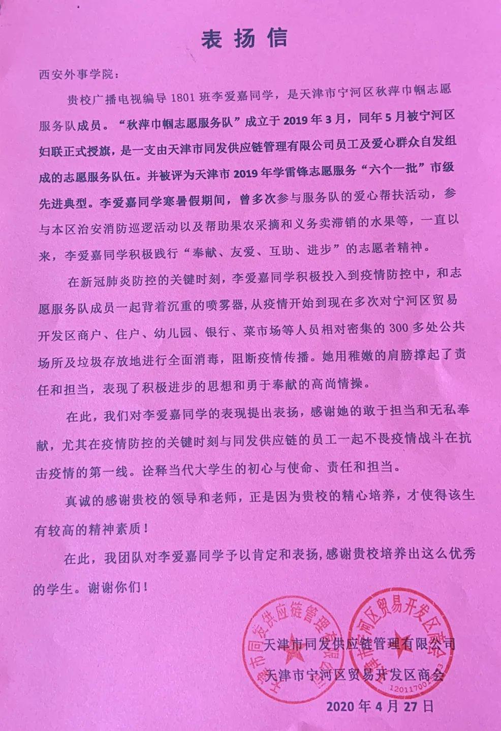 育教天津市志愿服务队发来表扬信点赞外事学生志愿者李爱嘉