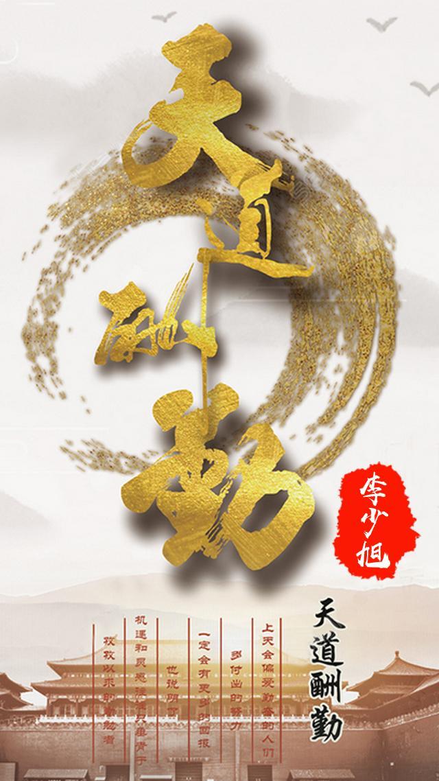 26个正能量手机壁纸,天道酬勤励志百家姓头像,不要错过!