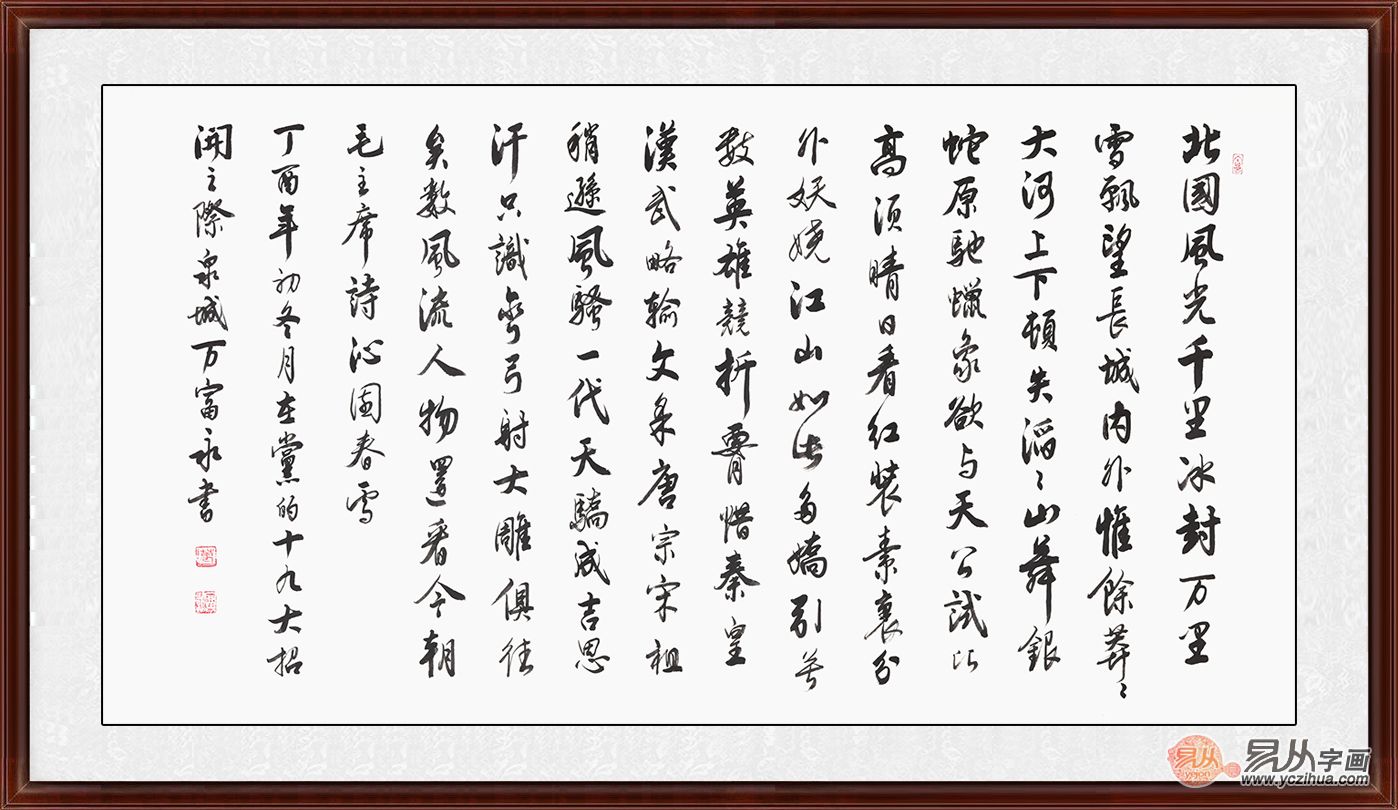 万富永老师六尺作品《沁园春雪》作品来源:易从网