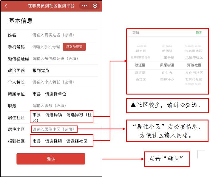 社区吹哨,党员报到!你想知道的都在这