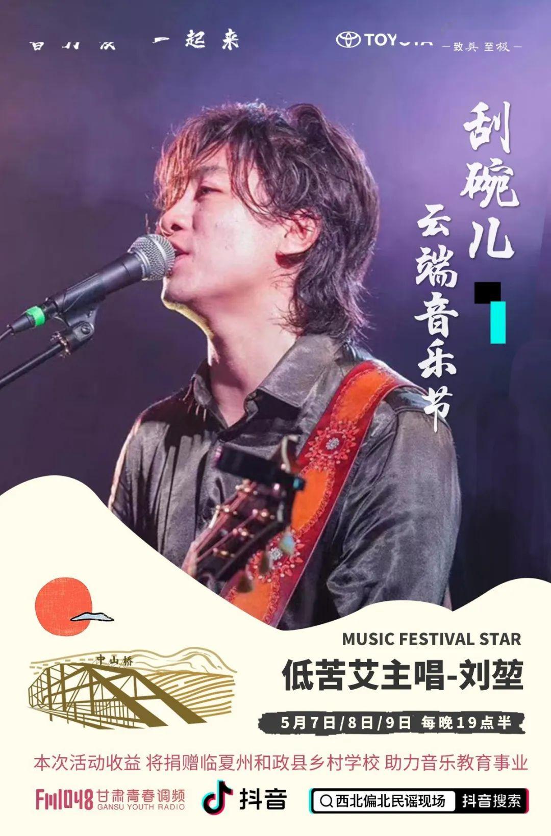 民谣现场#这一次,我们集结7组兰州本土知名音乐人共同为爱助力打造