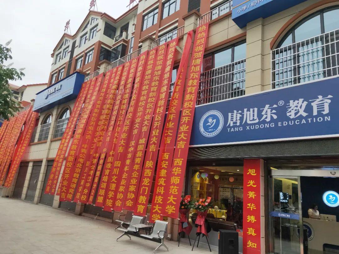 唐旭东教育解放北路校区今日开业啦